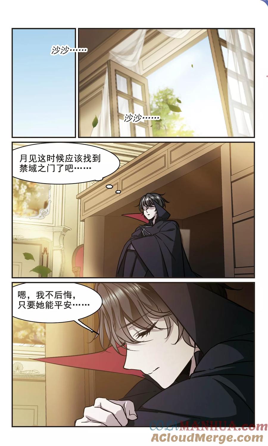 血族禁域 第361话 星星的告白2 第2页