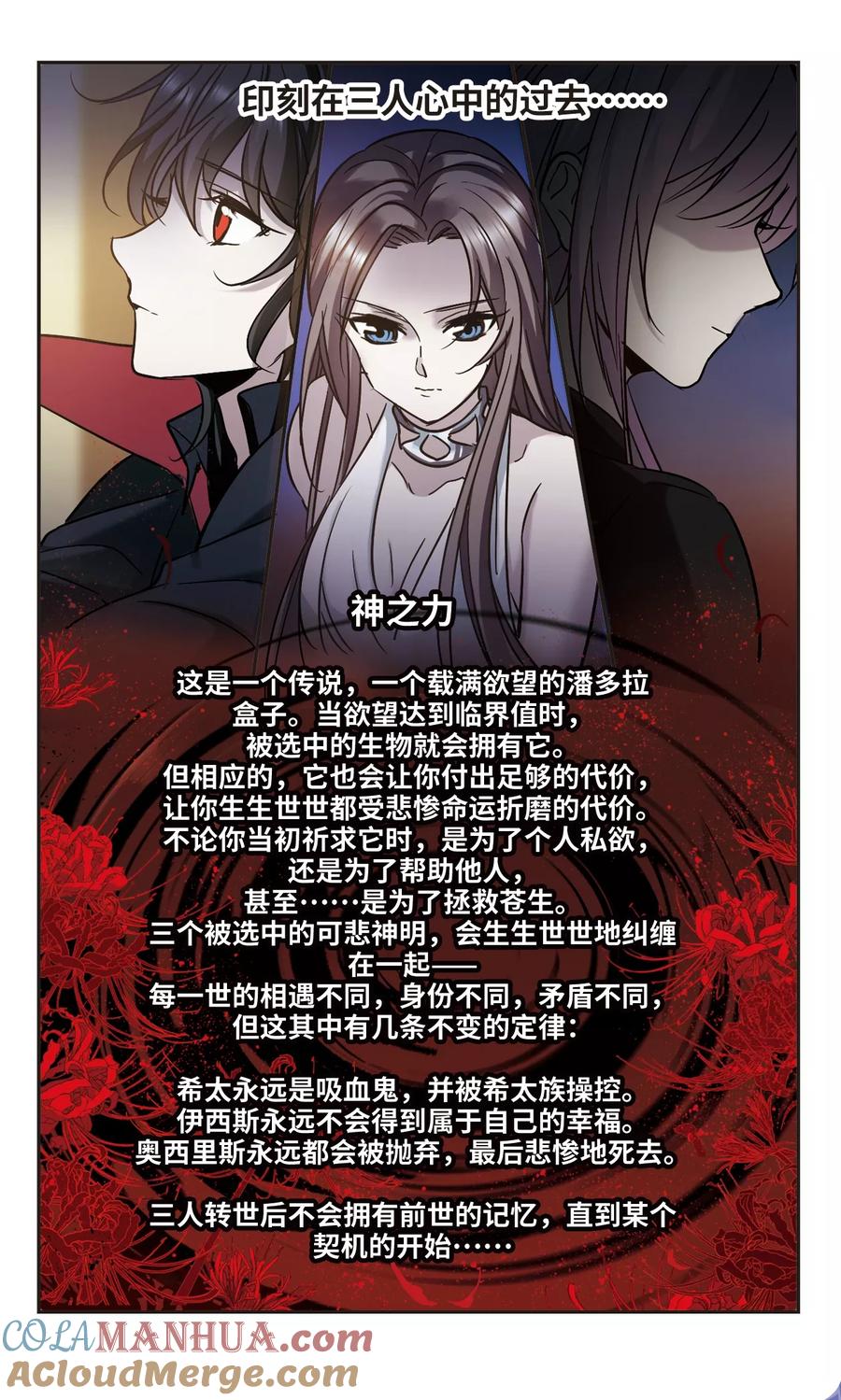 血族禁域 第361话 星星的告白2 第4页