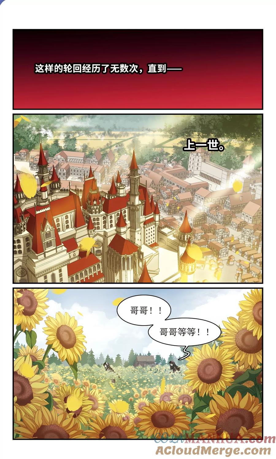 血族禁域 第361话 星星的告白2 第5页