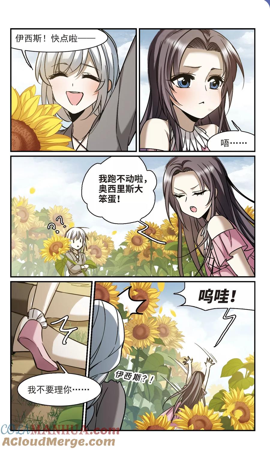 血族禁域 第361话 星星的告白2 第6页