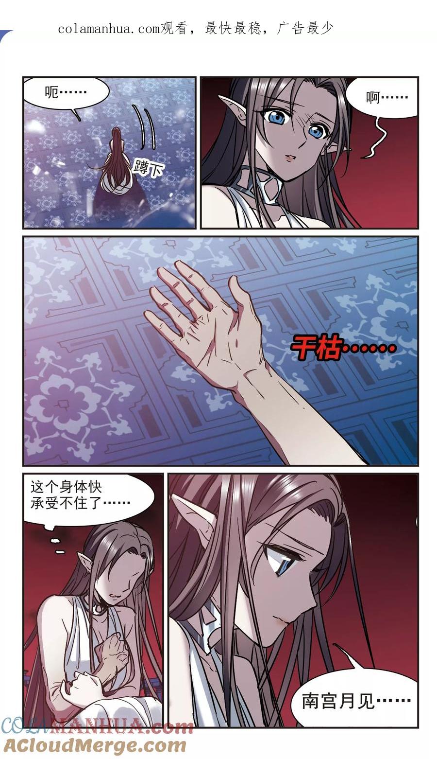 血族禁域 第361话 星星的告白2 第1页