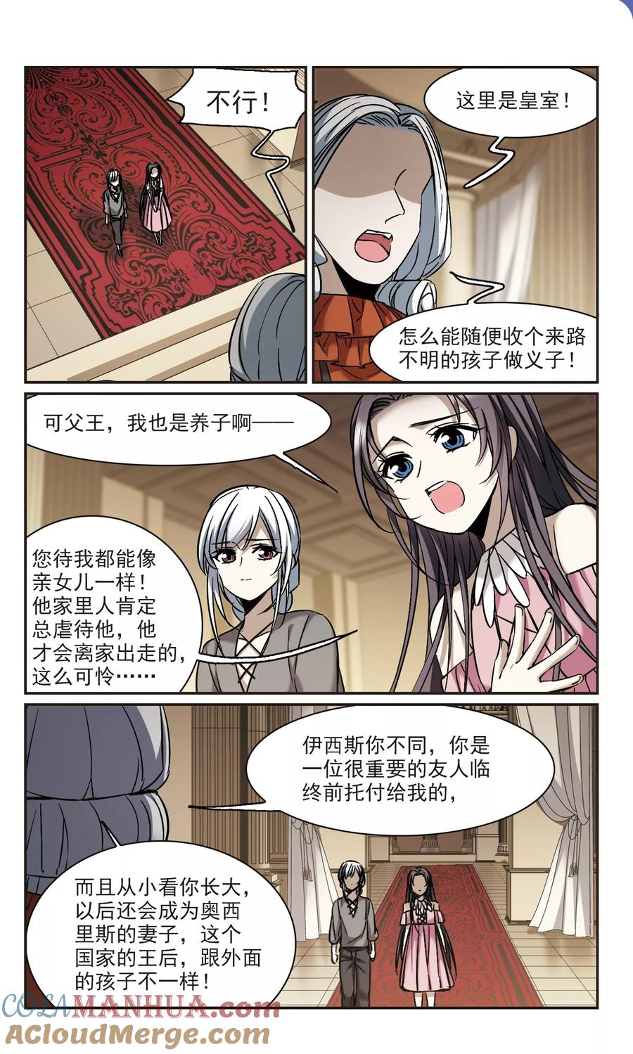 血族禁域 第362话 星星的告白3 第6页