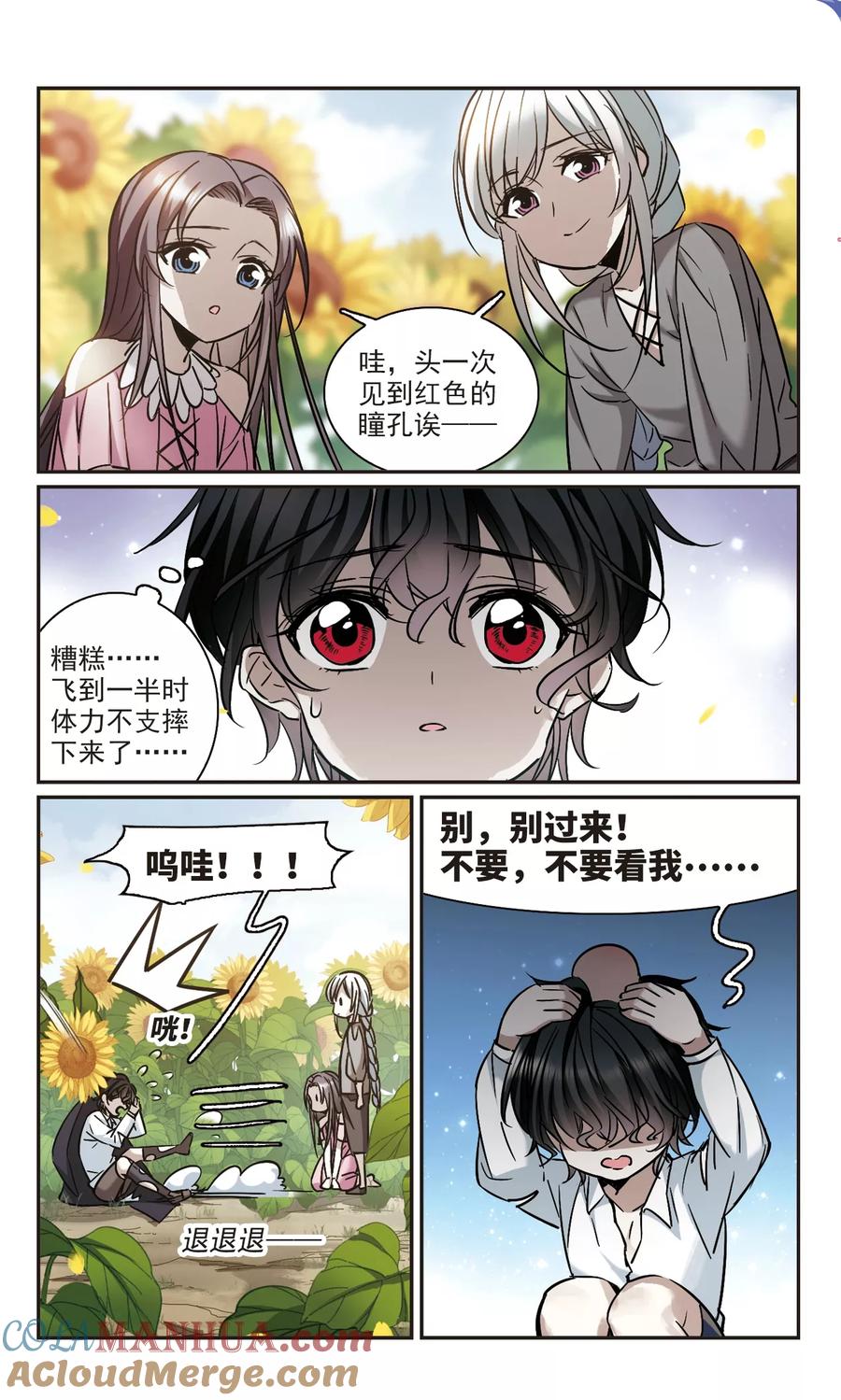 血族禁域 第362话 星星的告白3 第2页