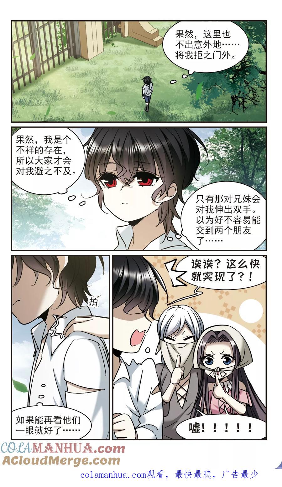 血族禁域 第362话 星星的告白3 第8页