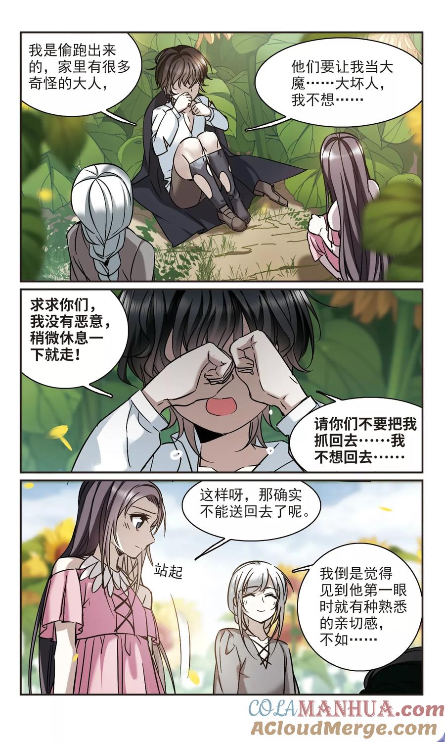 血族禁域 第362话 星星的告白3 第4页