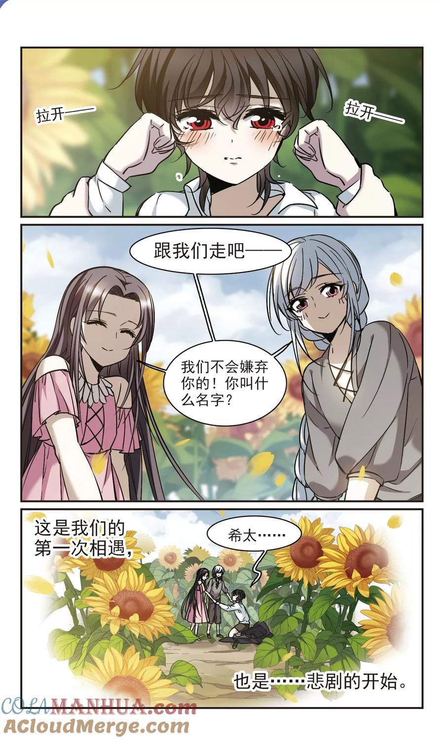 血族禁域 第362话 星星的告白3 第5页