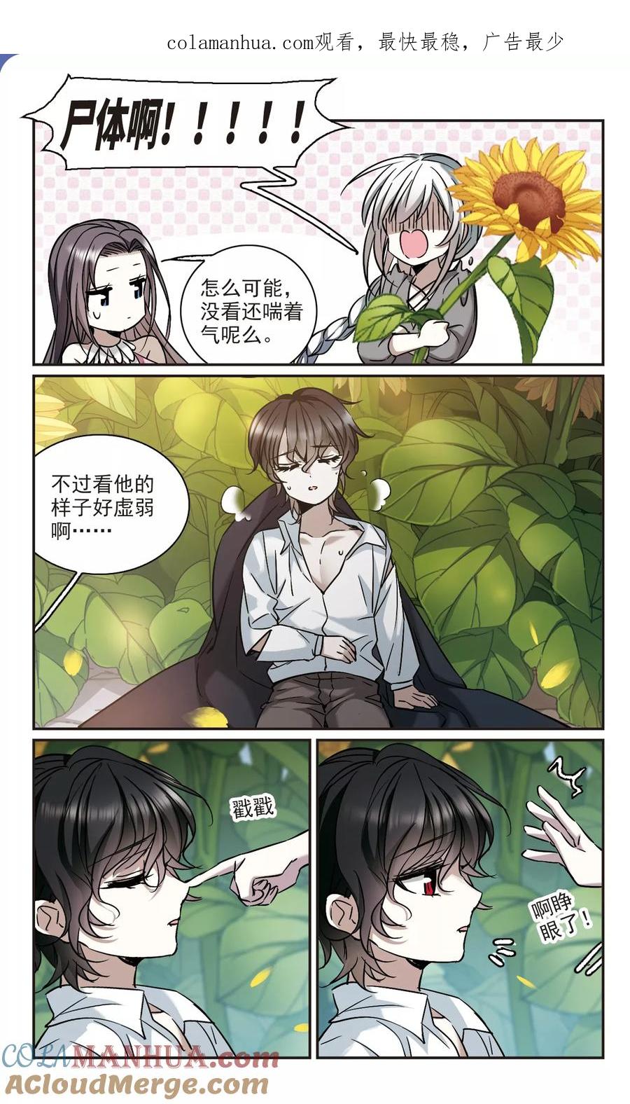 血族禁域 第362话 星星的告白3 第1页