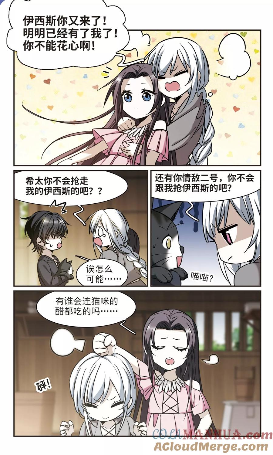血族禁域 第363话 星星的告白4 第5页
