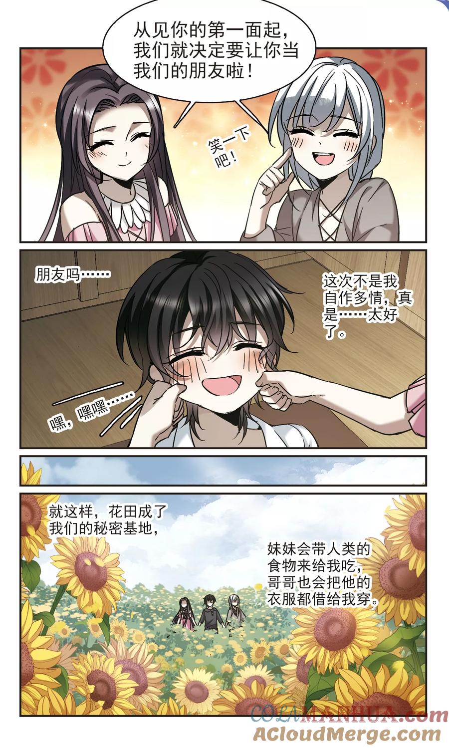 血族禁域 第363话 星星的告白4 第2页