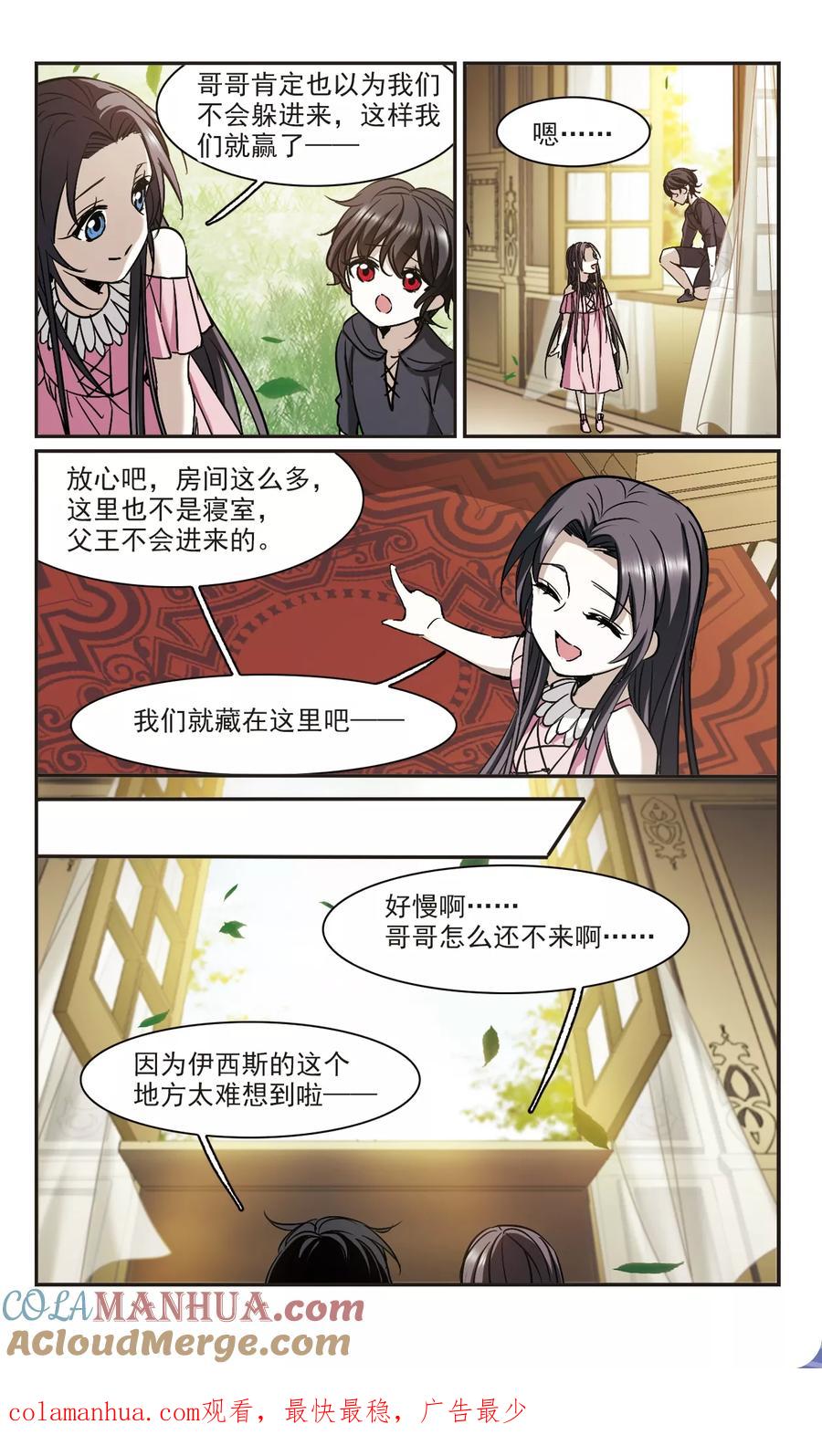 血族禁域 第363话 星星的告白4 第8页