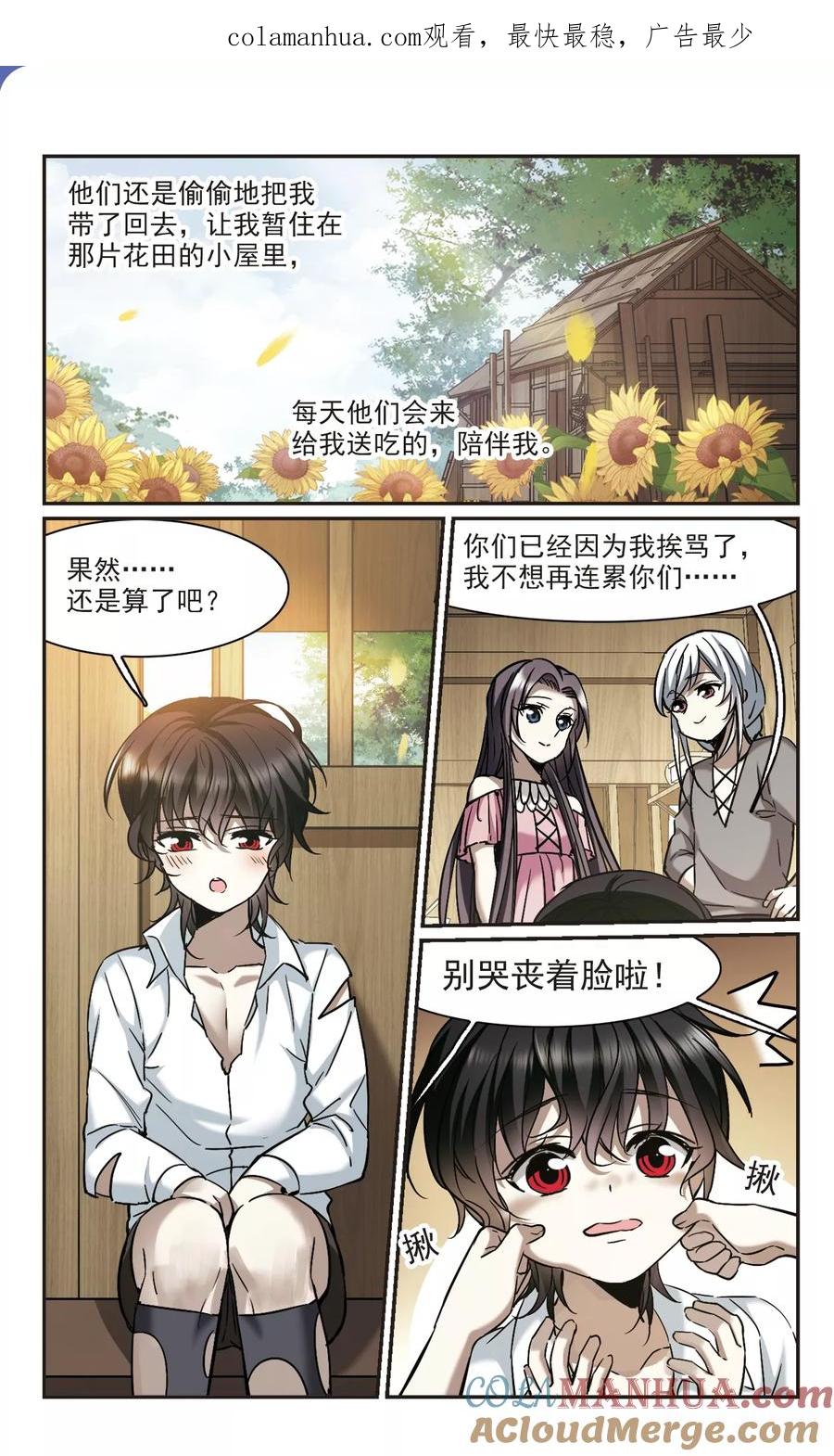 血族禁域 第363话 星星的告白4 第1页