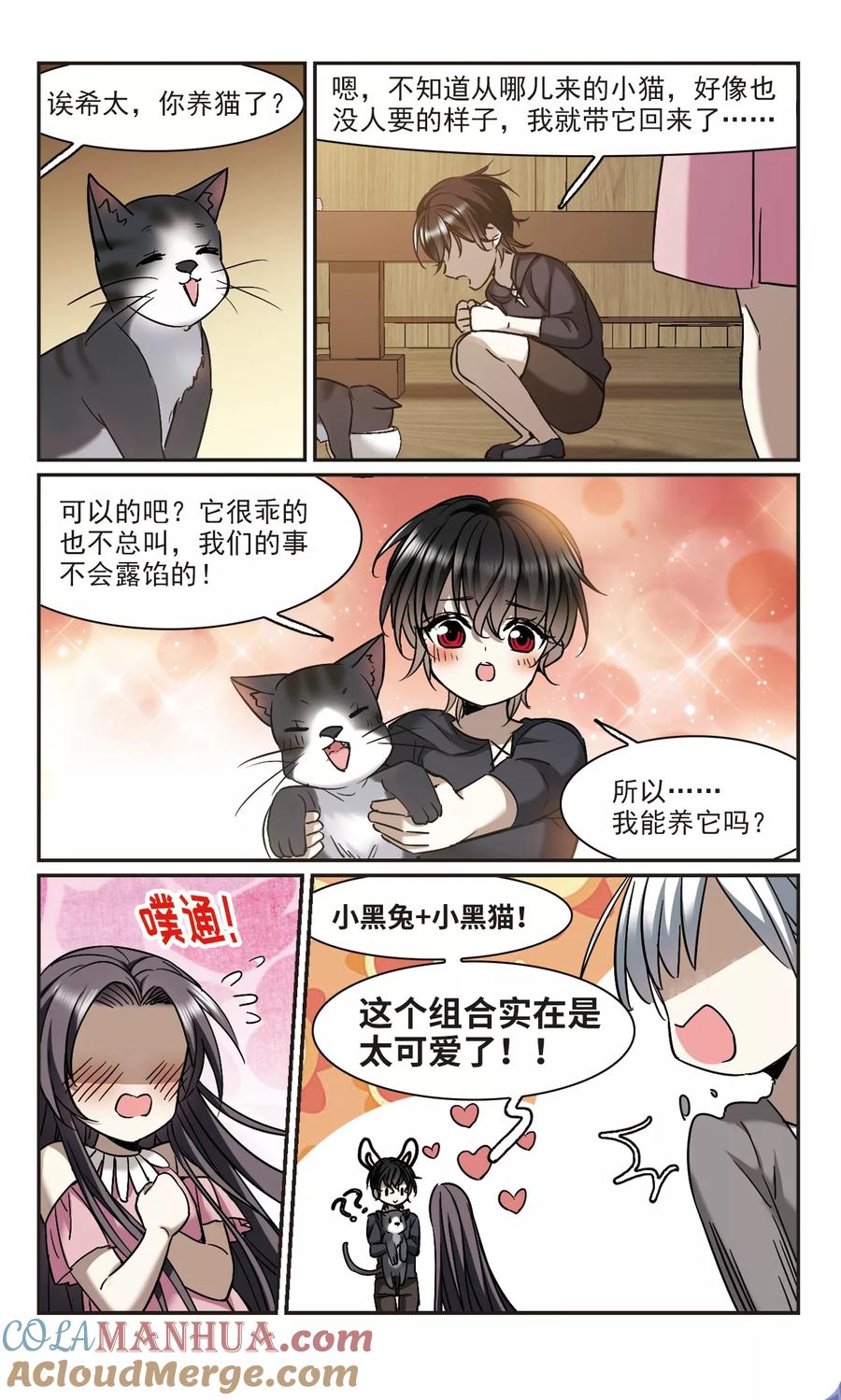 血族禁域 第363话 星星的告白4 第4页
