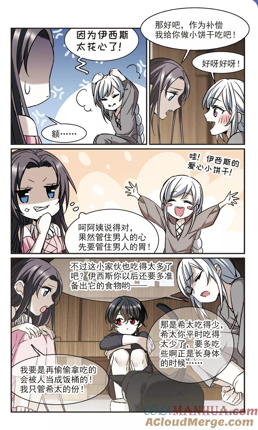 血族禁域 第363话 星星的告白4 第6页