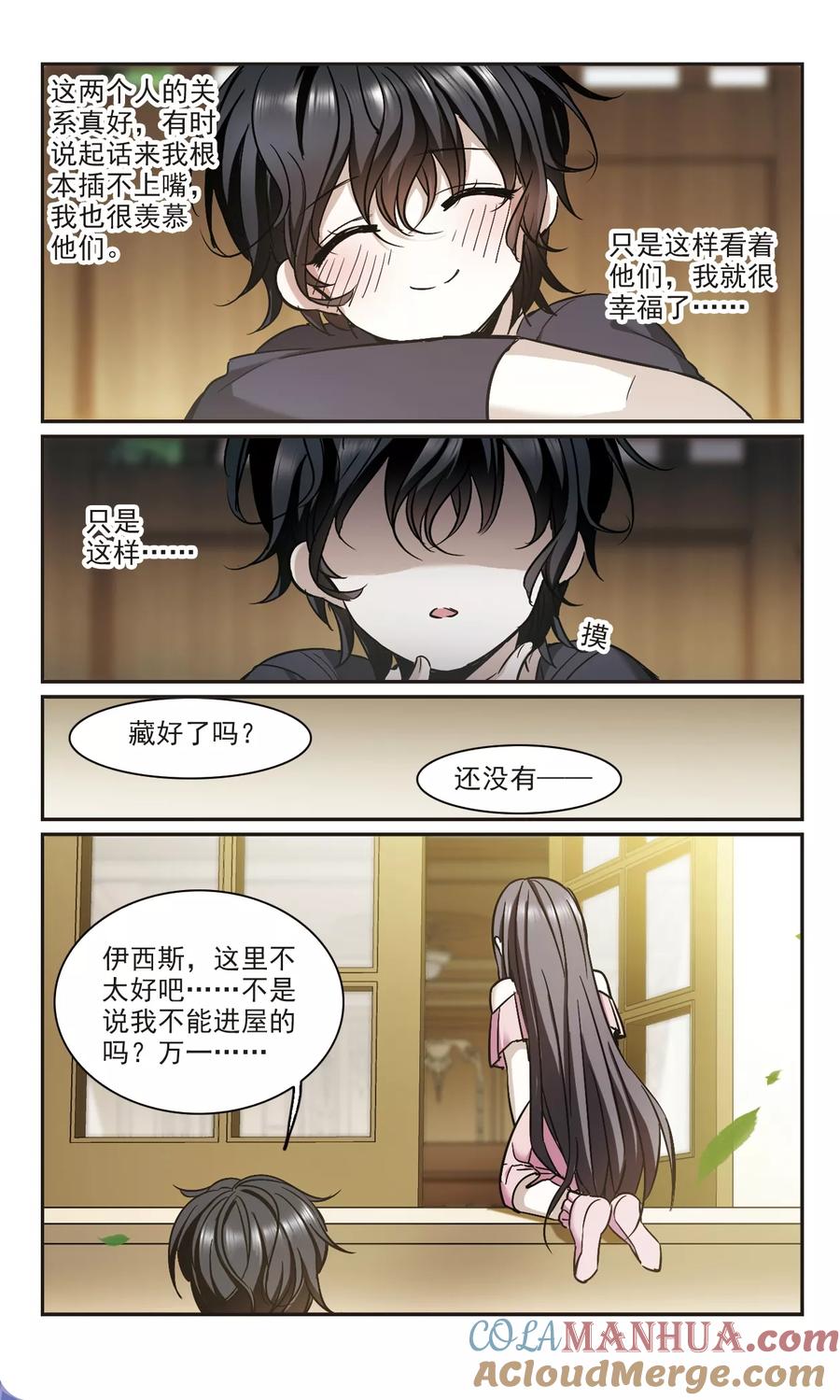 血族禁域 第363话 星星的告白4 第7页