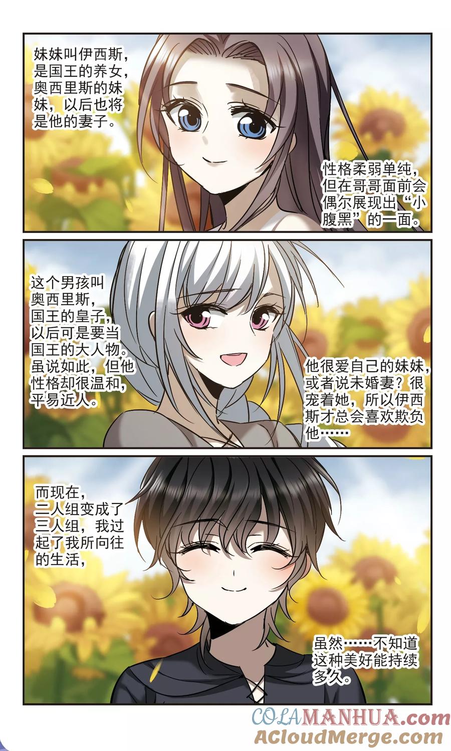 血族禁域 第363话 星星的告白4 第3页