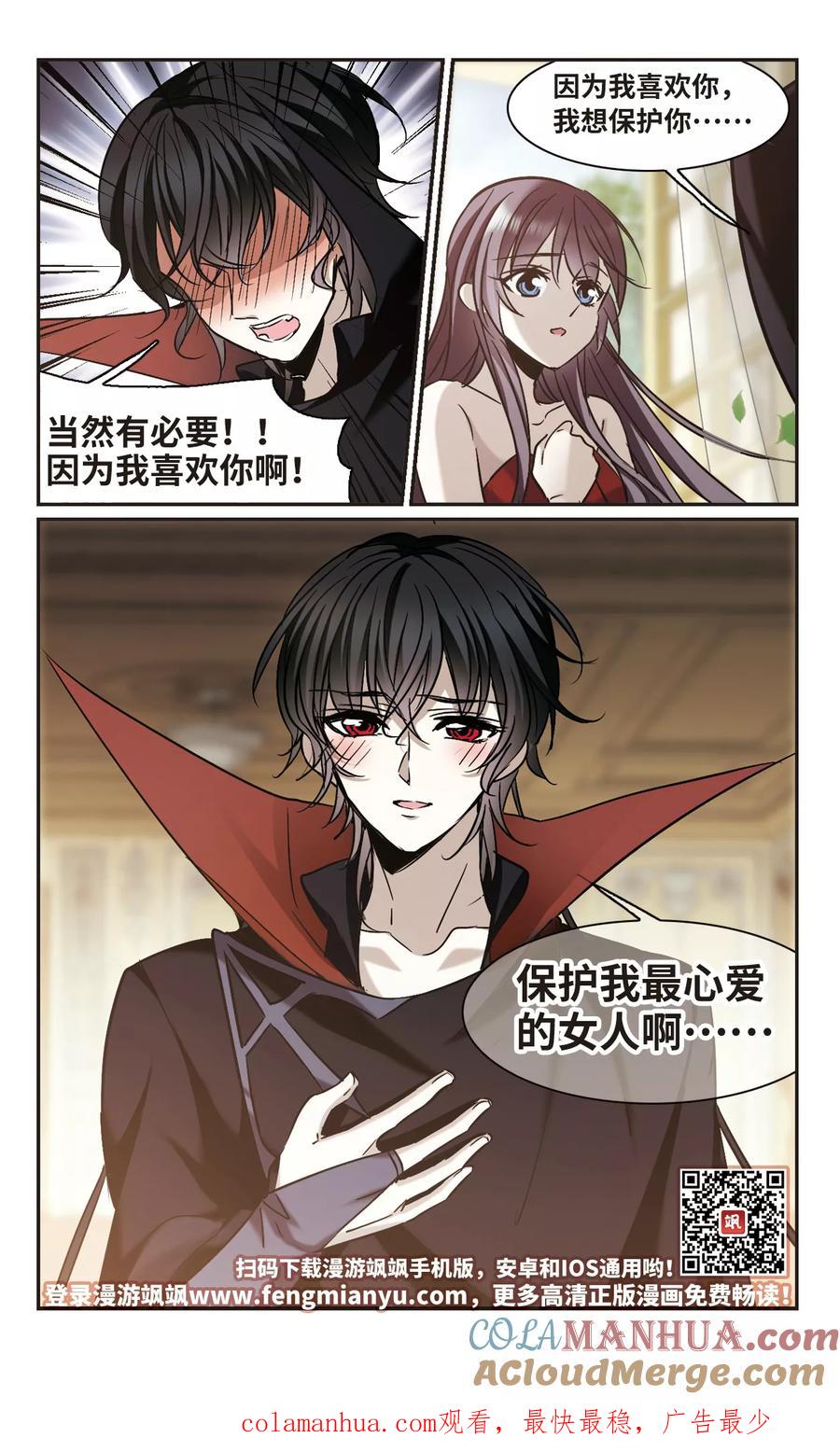 血族禁域 第364话 星星的告白5 第12页