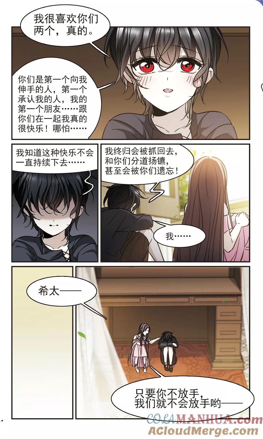 血族禁域 第364话 星星的告白5 第2页