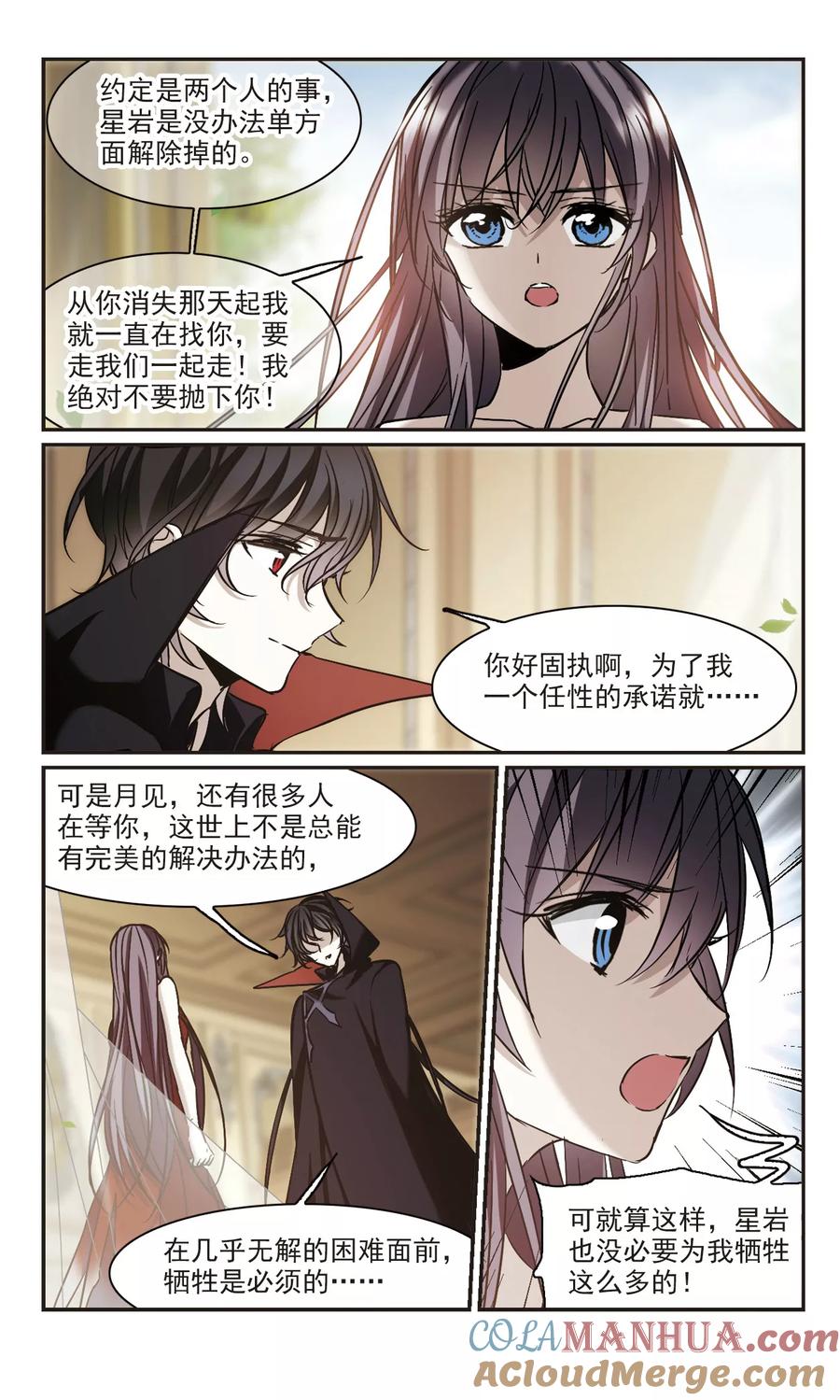 血族禁域 第364话 星星的告白5 第11页