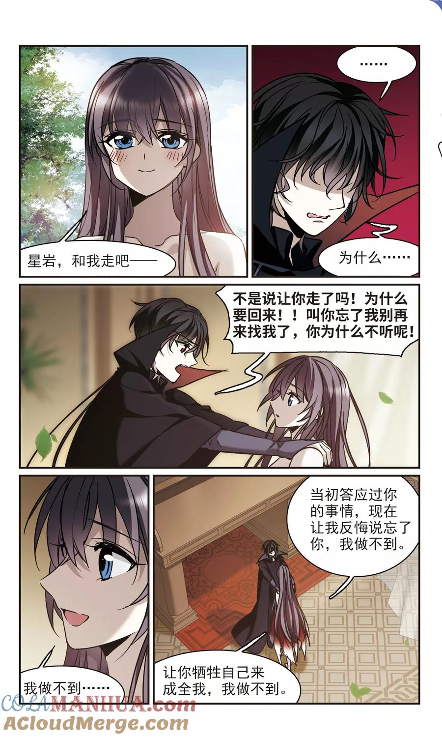 血族禁域 第364话 星星的告白5 第10页