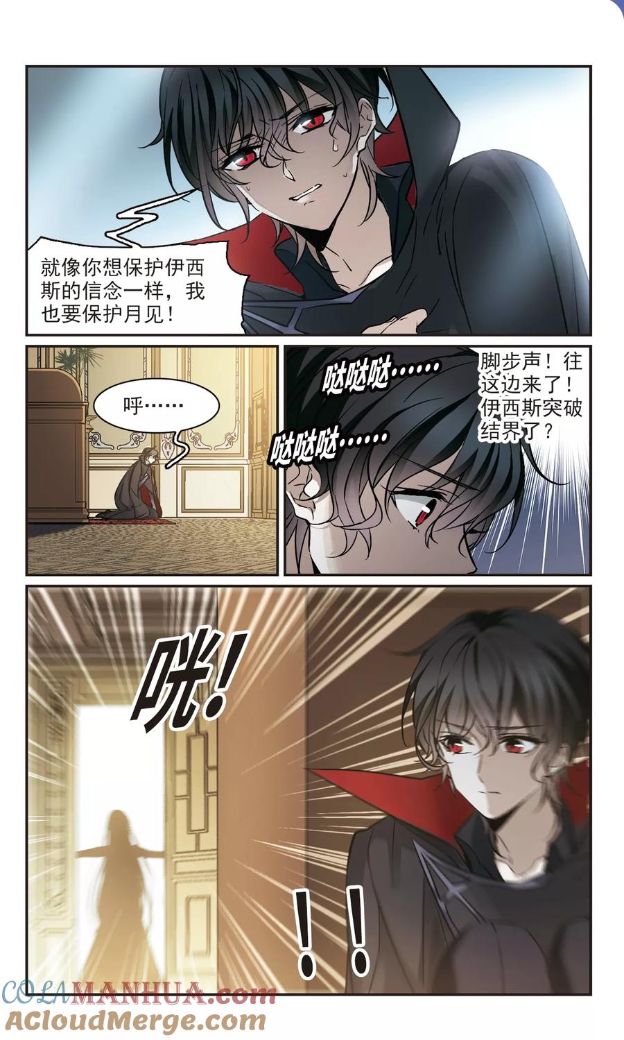 血族禁域 第364话 星星的告白5 第6页