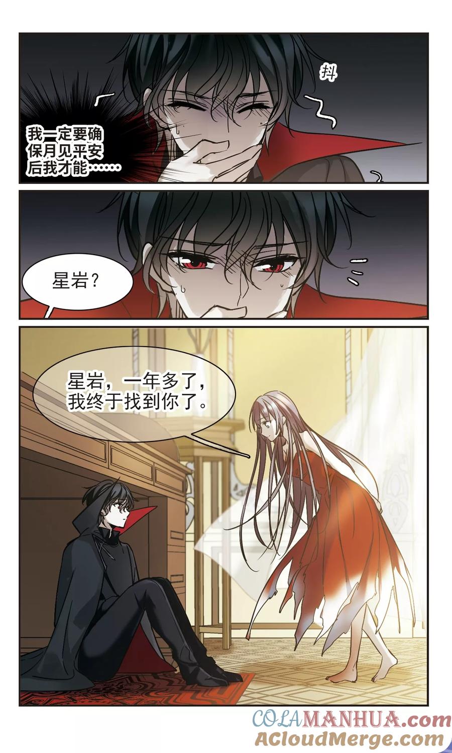 血族禁域 第364话 星星的告白5 第8页