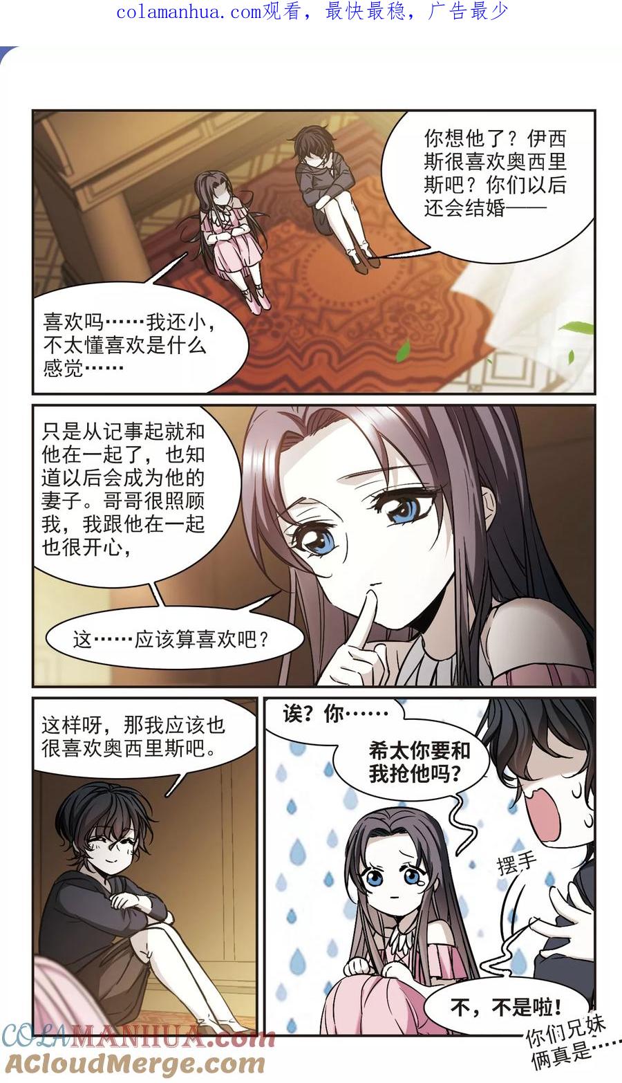血族禁域 第364话 星星的告白5 第1页