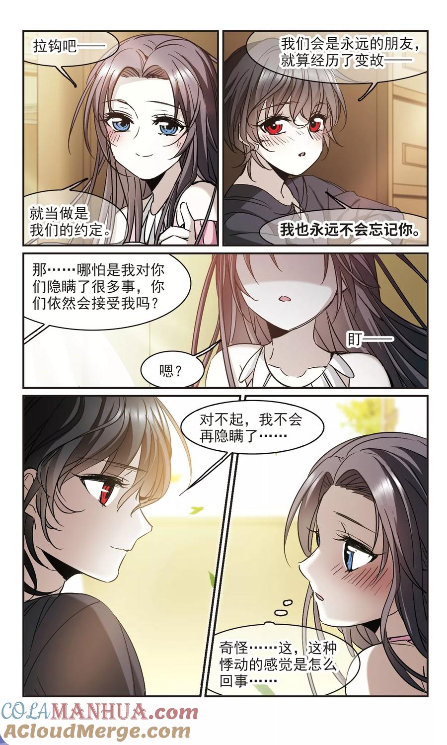 血族禁域 第364话 星星的告白5 第3页