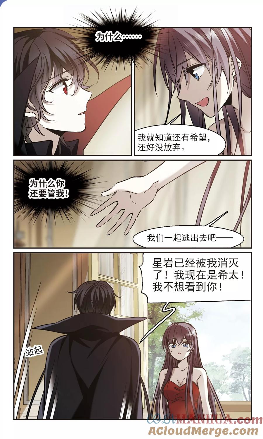 血族禁域 第364话 星星的告白5 第9页