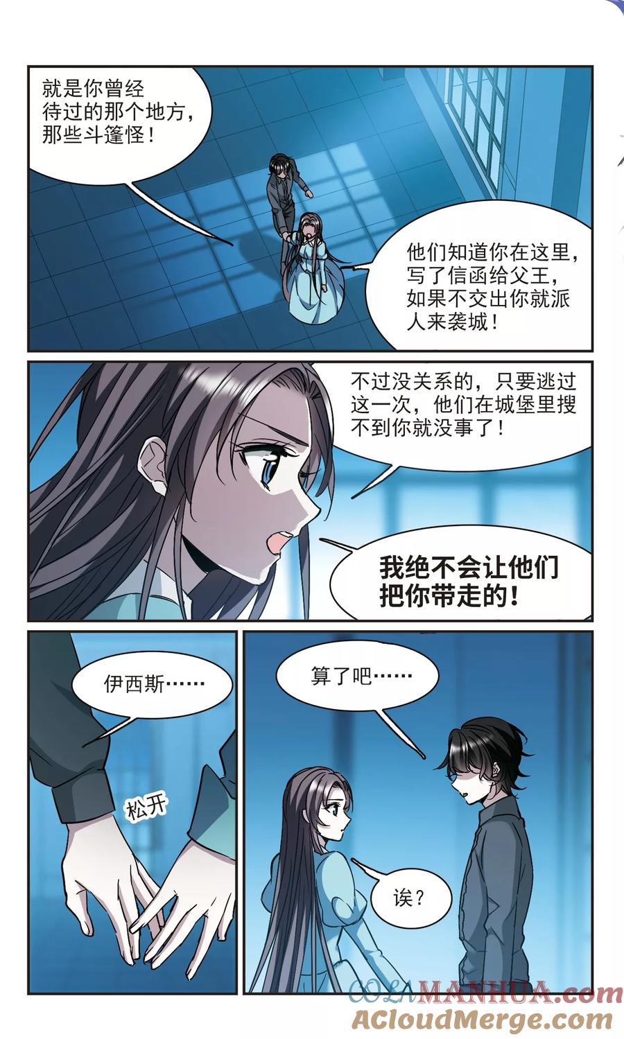 血族禁域 第365话 月亮的陨落1 第6页