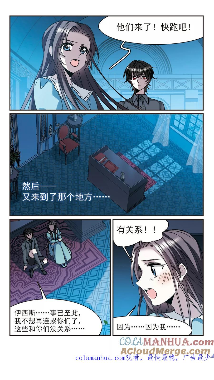 血族禁域 第365话 月亮的陨落1 第8页