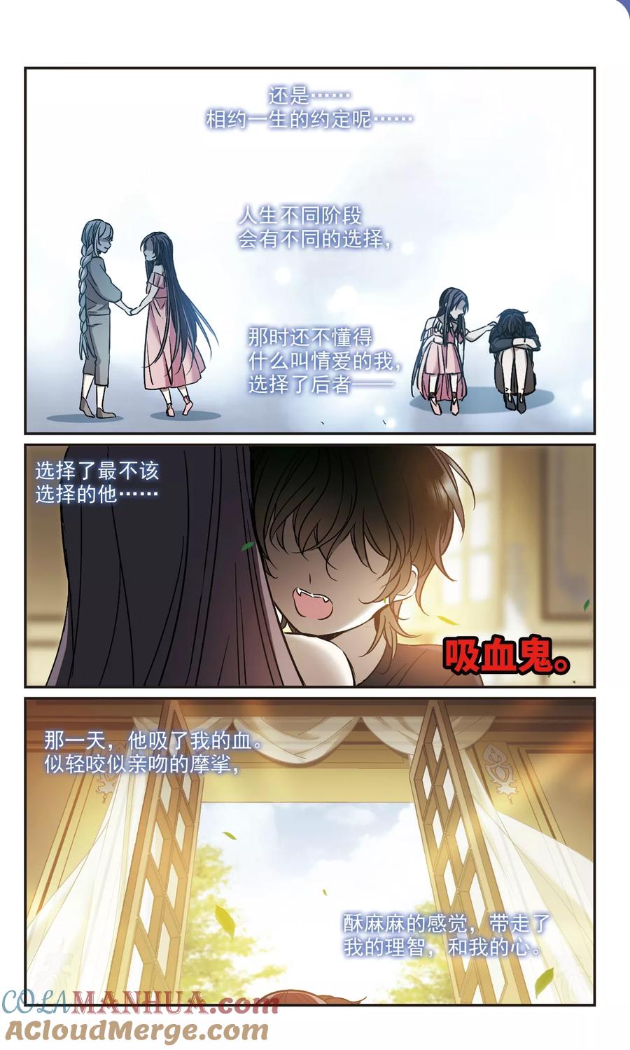 血族禁域 第365话 月亮的陨落1 第2页