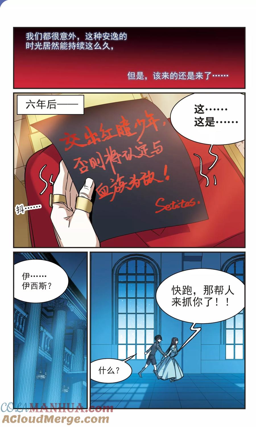 血族禁域 第365话 月亮的陨落1 第5页