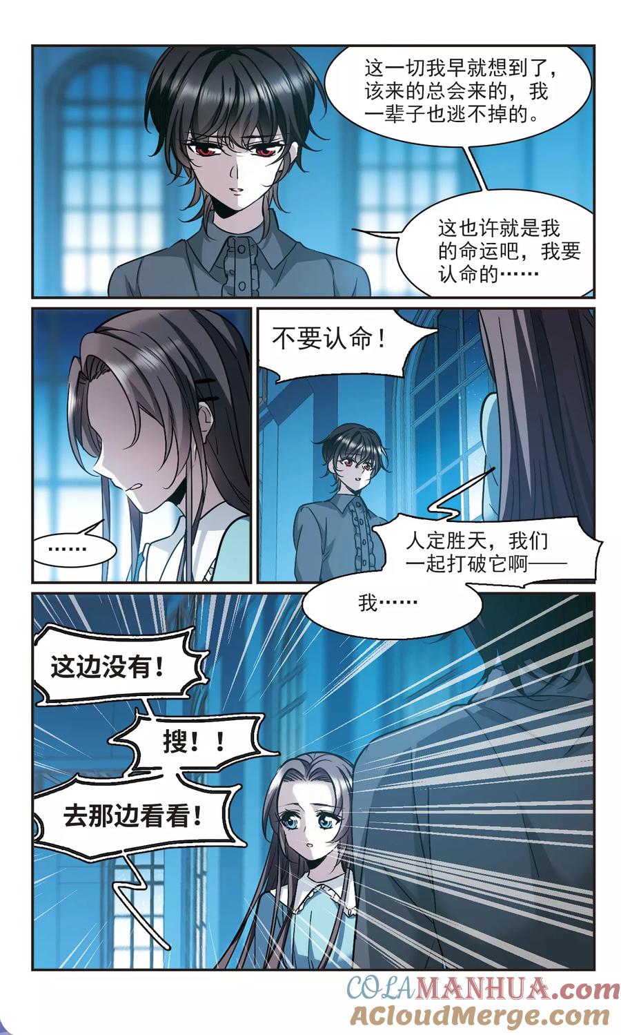 血族禁域 第365话 月亮的陨落1 第7页