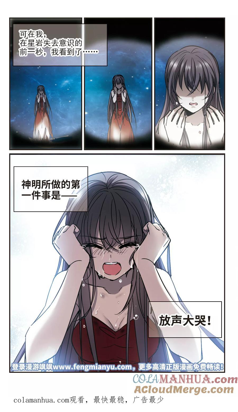 血族禁域 第366话 月亮的陨落2 第12页