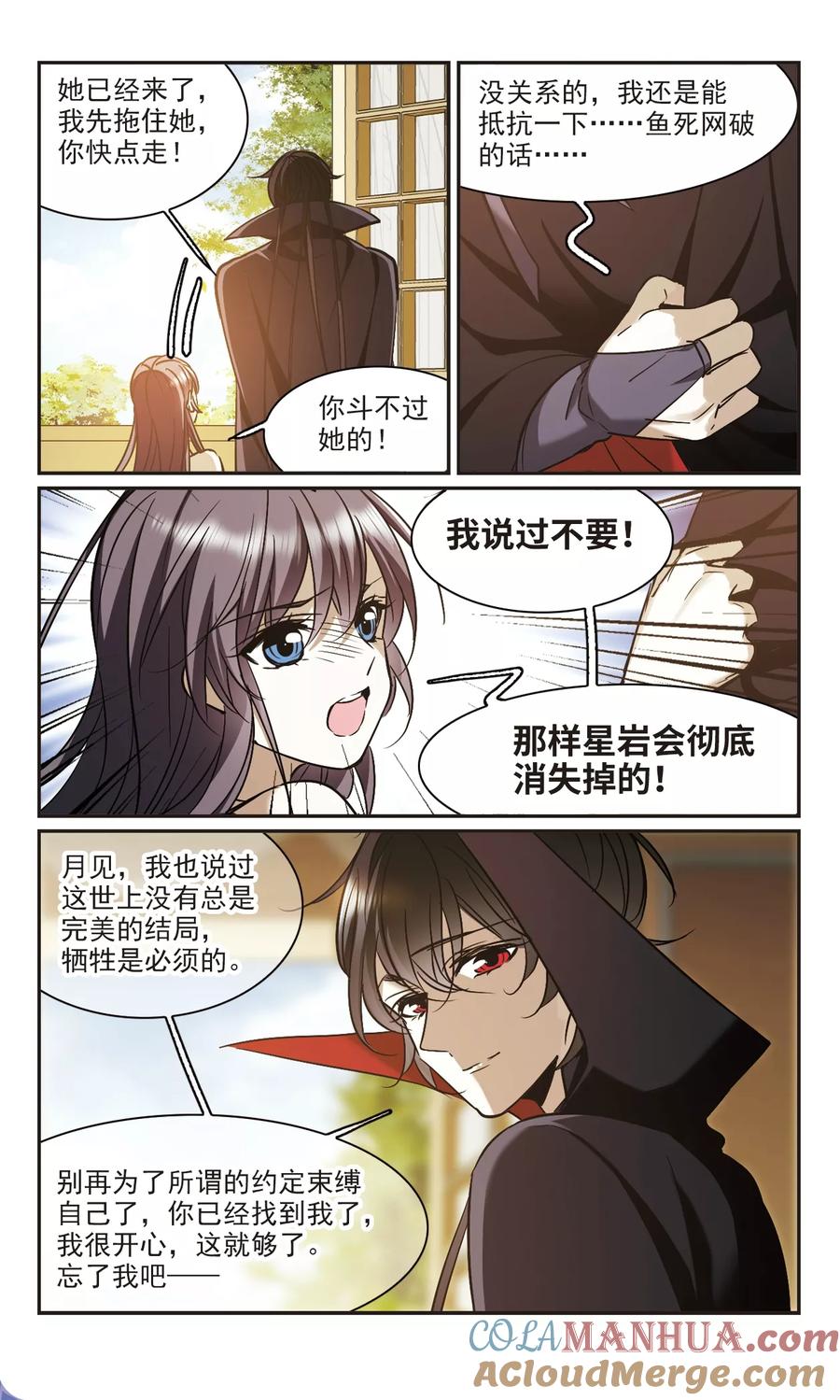 血族禁域 第366话 月亮的陨落2 第3页