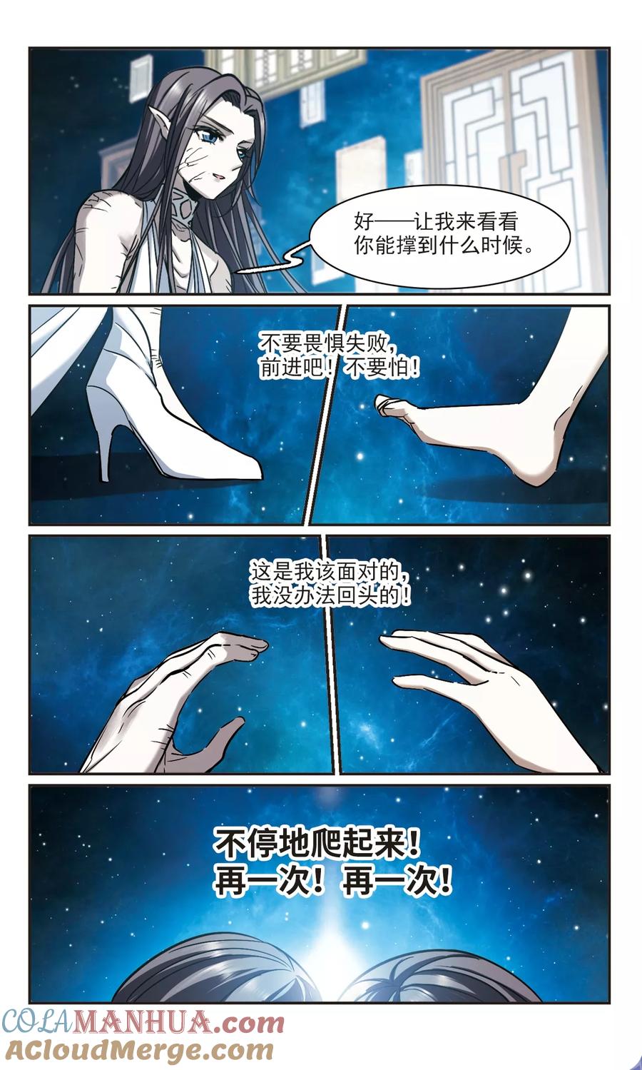 血族禁域 第366话 月亮的陨落2 第8页