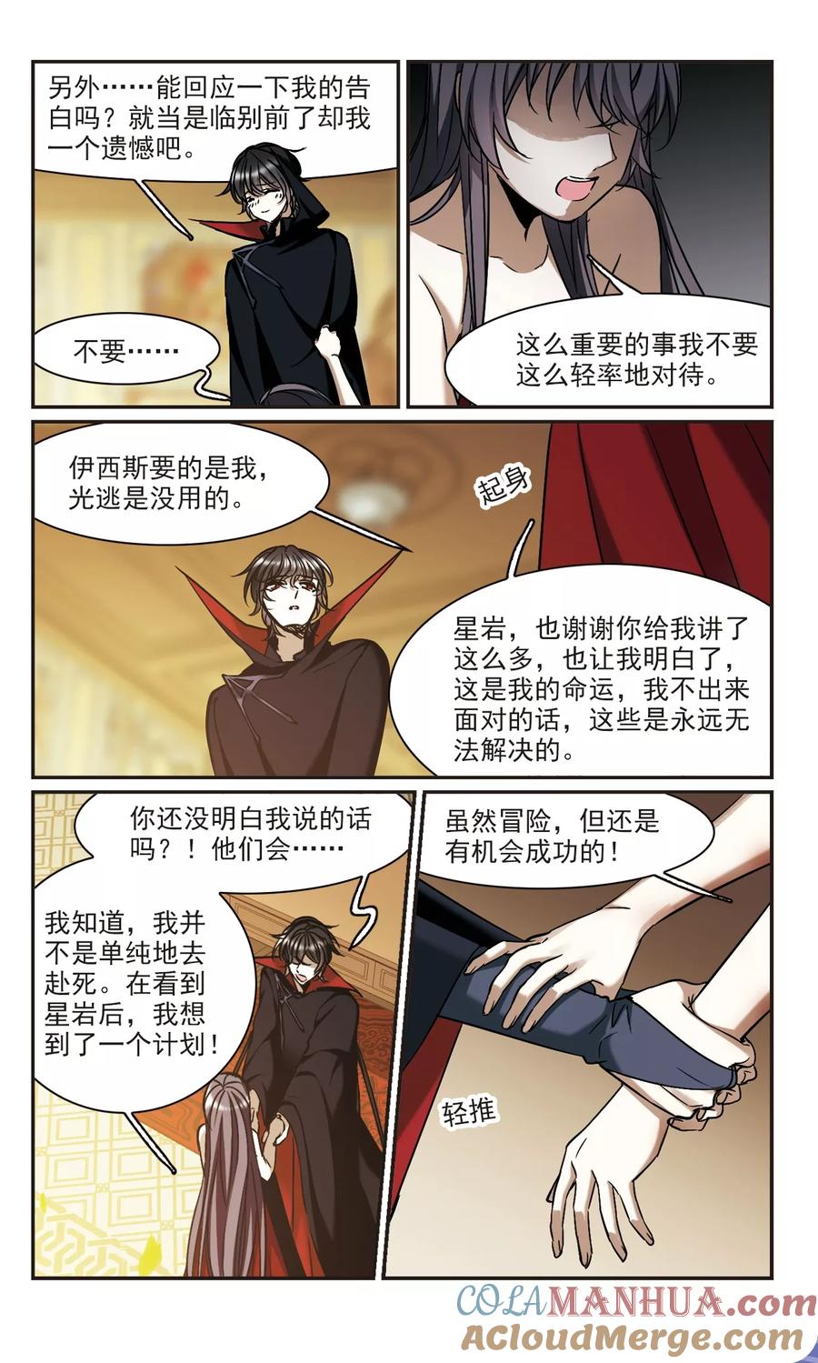 血族禁域 第366话 月亮的陨落2 第4页