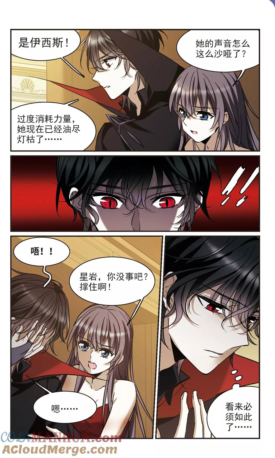血族禁域 第366话 月亮的陨落2 第2页