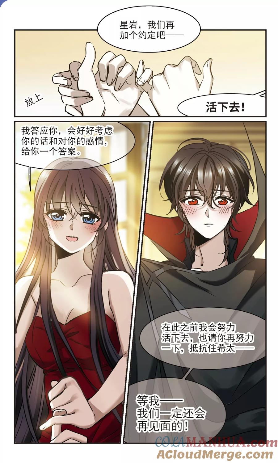 血族禁域 第366话 月亮的陨落2 第5页