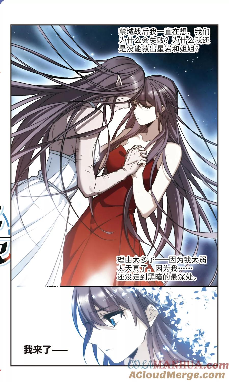 血族禁域 第366话 月亮的陨落2 第9页