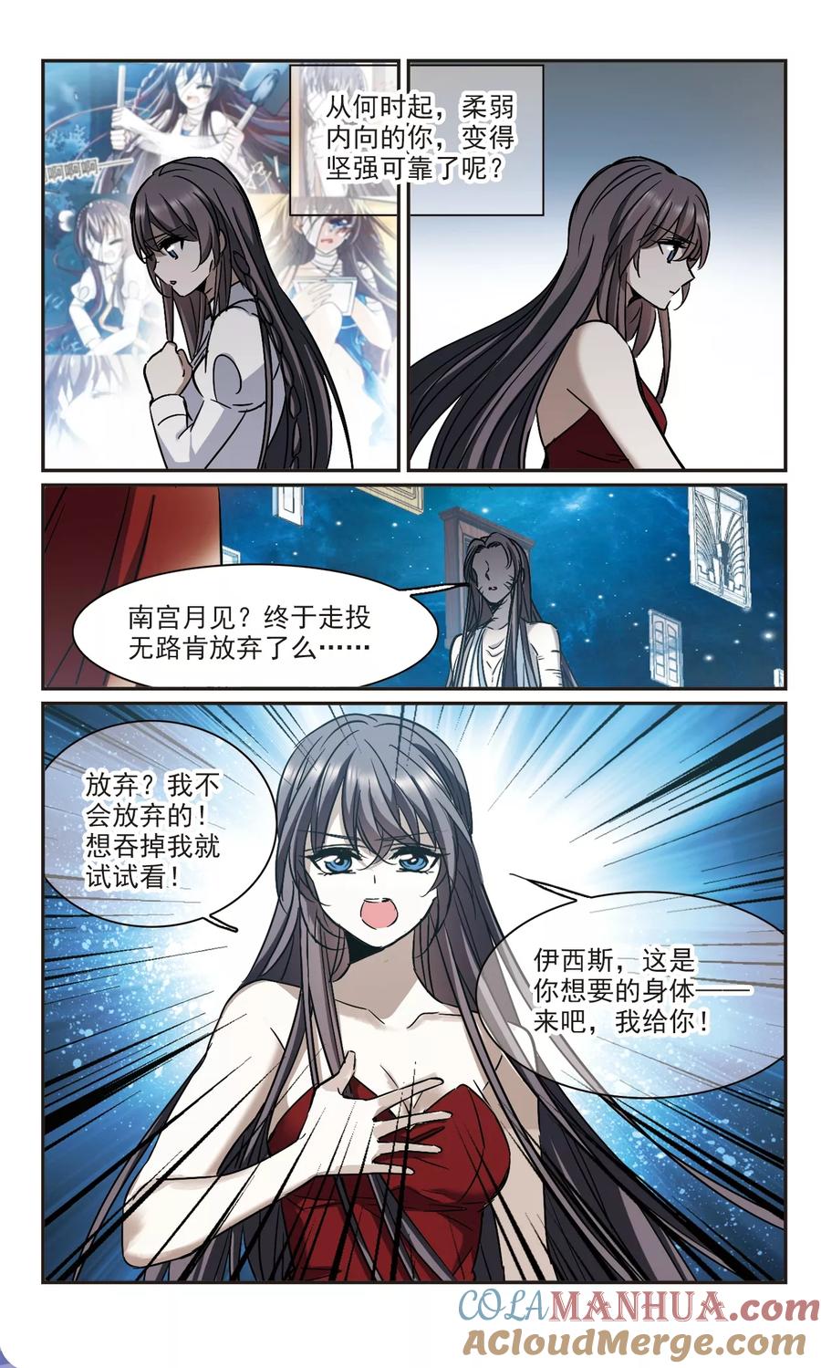 血族禁域 第366话 月亮的陨落2 第7页