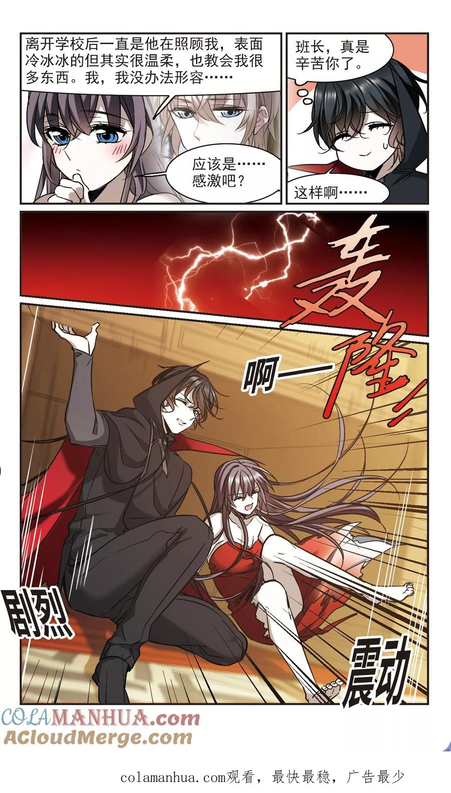 血族禁域 第367话 月亮的陨落3 第8页
