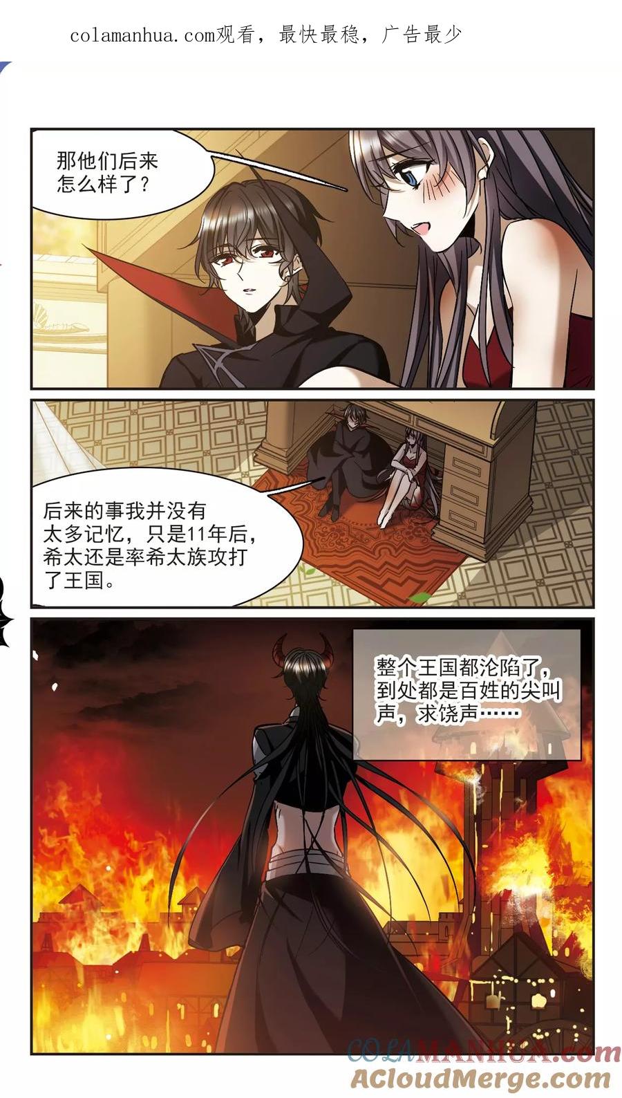 血族禁域 第367话 月亮的陨落3 第1页
