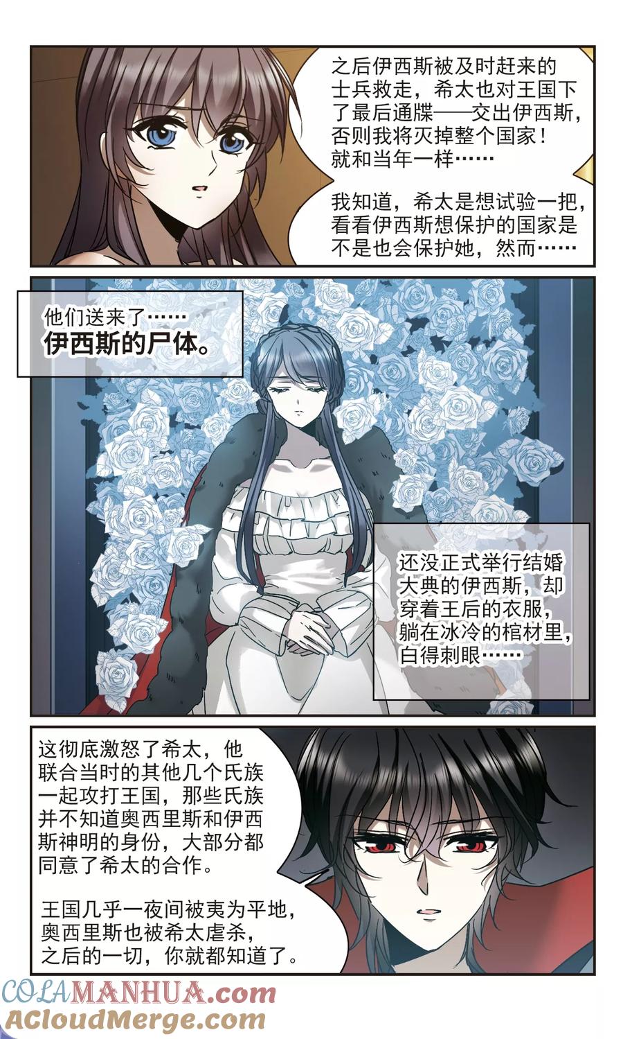 血族禁域 第367话 月亮的陨落3 第3页