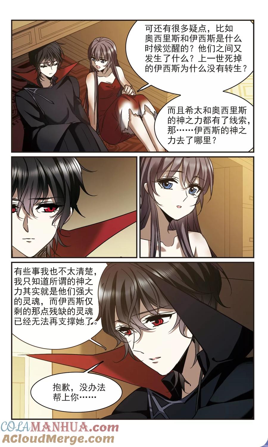 血族禁域 第367话 月亮的陨落3 第4页