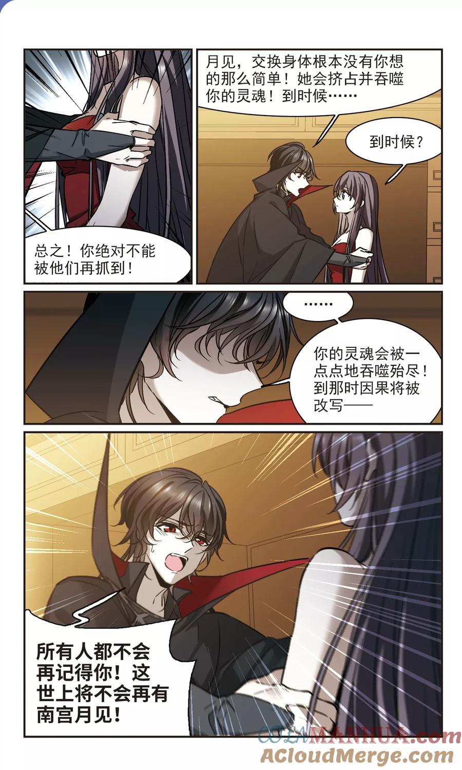 血族禁域 第367话 月亮的陨落3 第5页