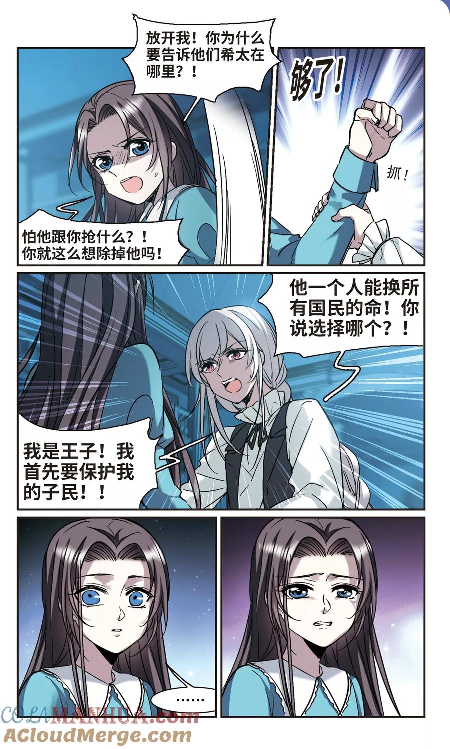 血族禁域 第368话 月亮的陨落4 第2页