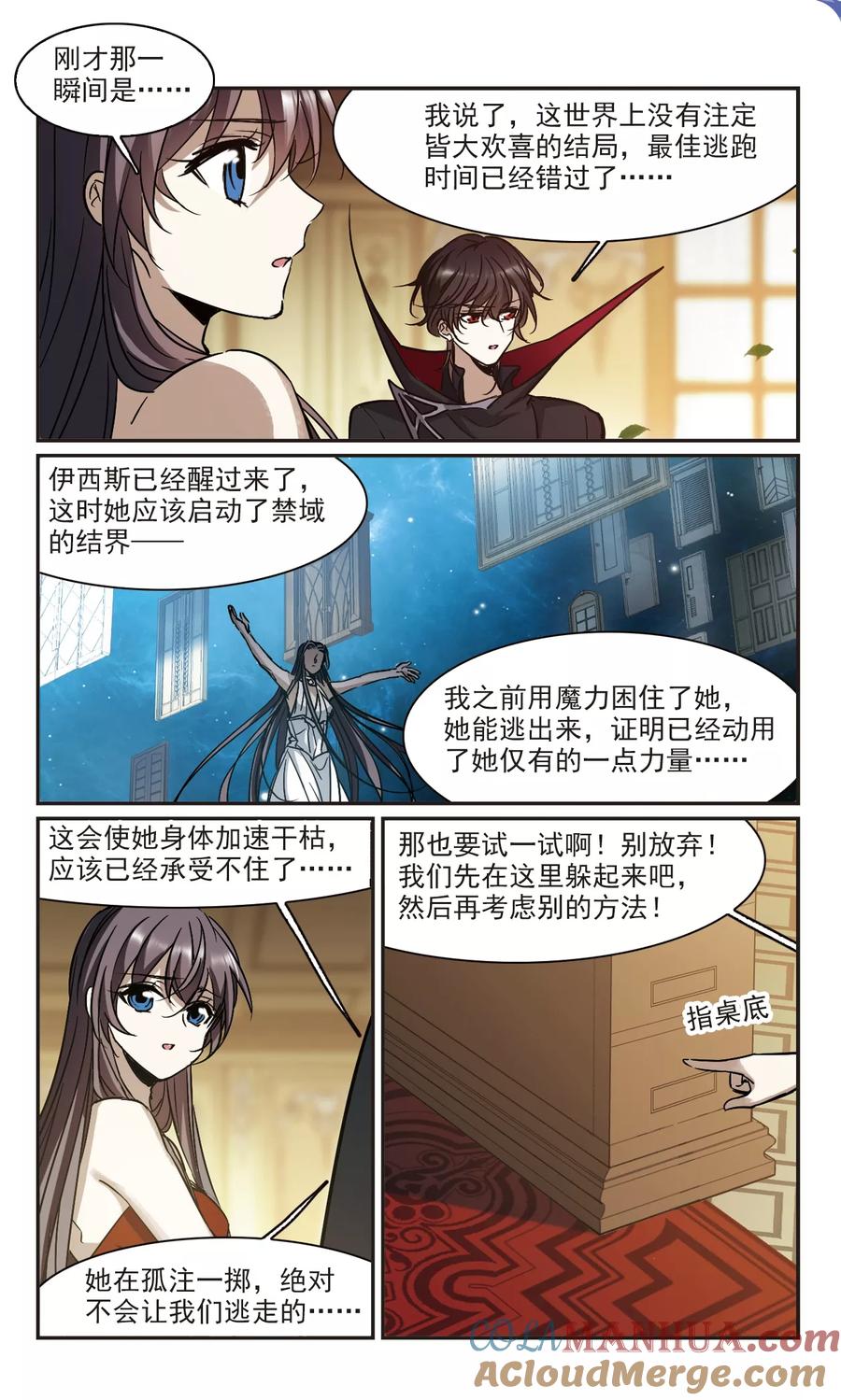 血族禁域 第368话 月亮的陨落4 第6页