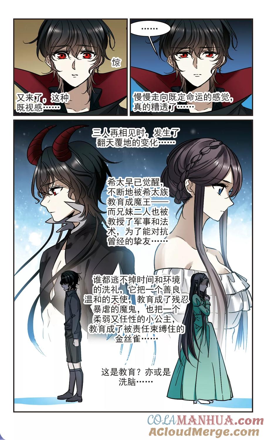 血族禁域 第368话 月亮的陨落4 第7页