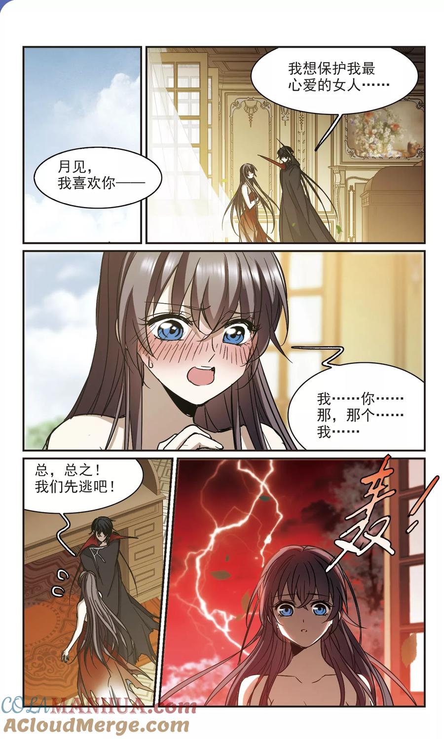 血族禁域 第368话 月亮的陨落4 第5页